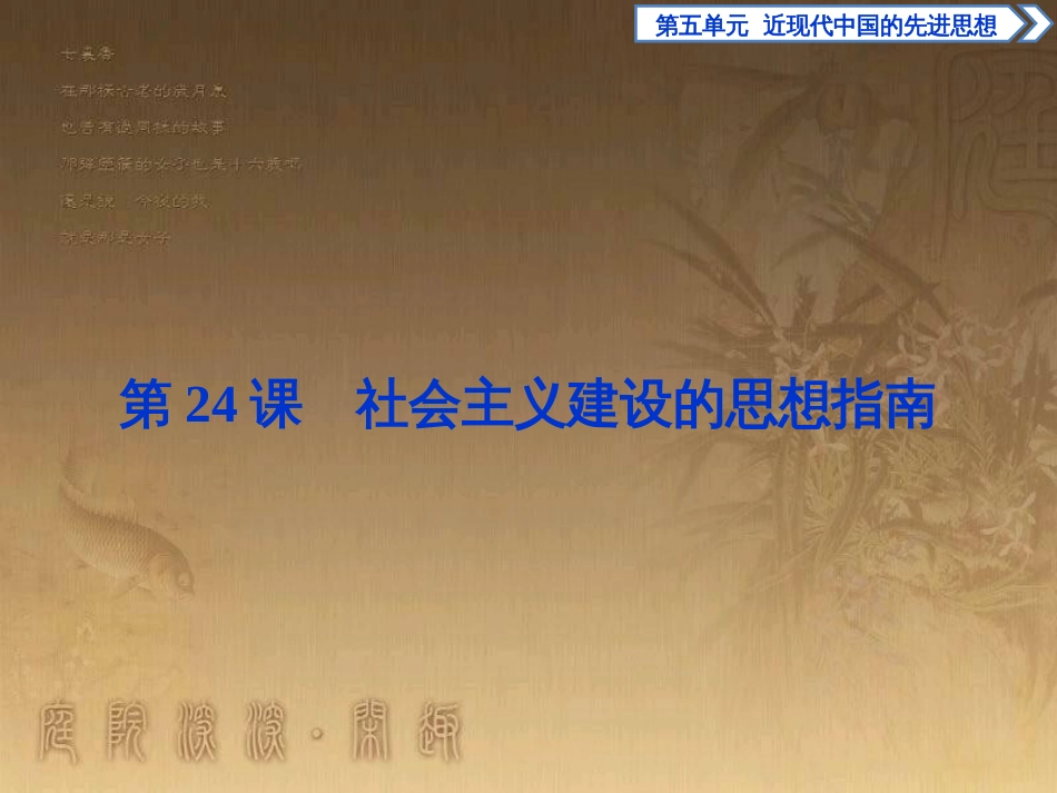 高考语文总复习 第1单元 现代新诗 1 沁园春长沙课件 新人教版必修1 (567)_第1页