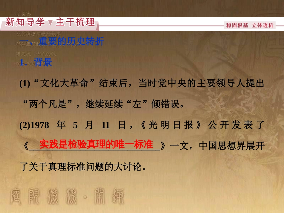 高考语文总复习 第1单元 现代新诗 1 沁园春长沙课件 新人教版必修1 (567)_第3页