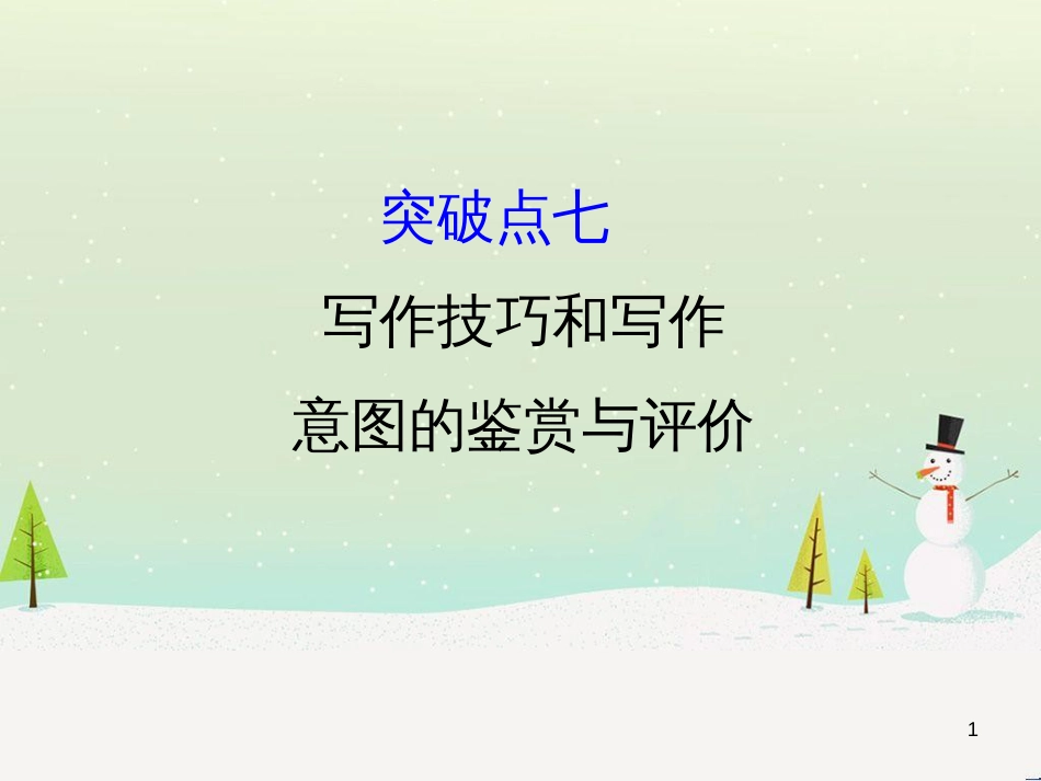 高考地理 技法点拨——气候 1 (355)_第1页
