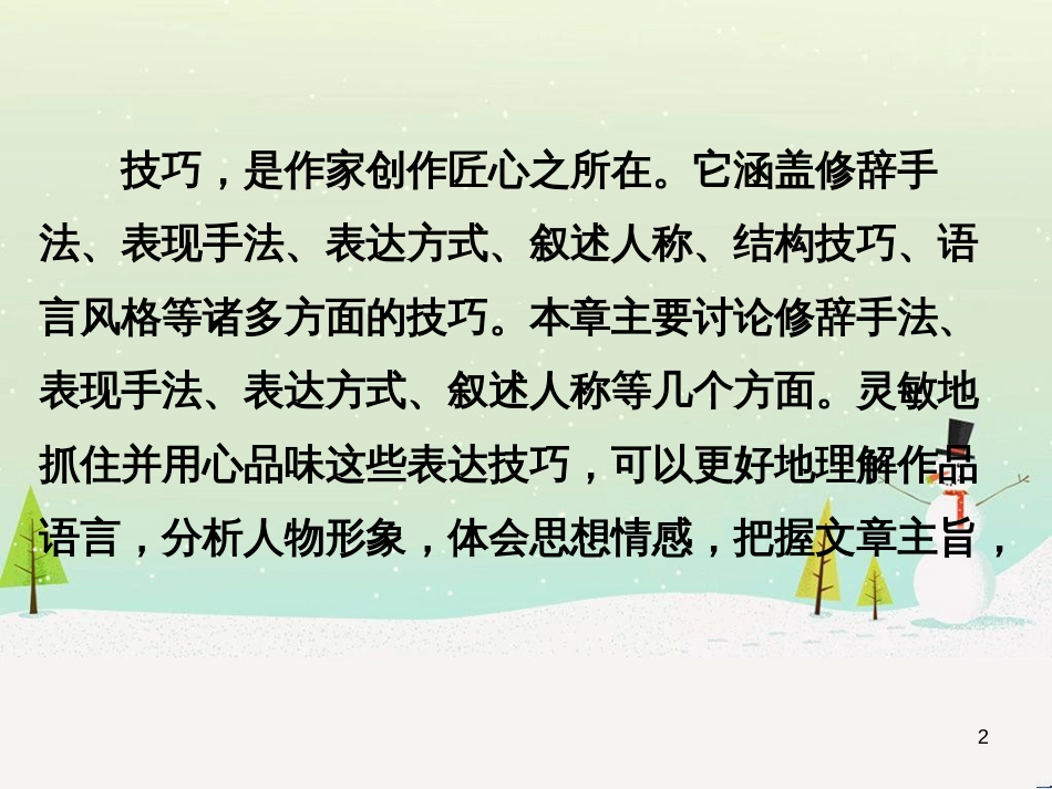 高考地理 技法点拨——气候 1 (355)_第2页