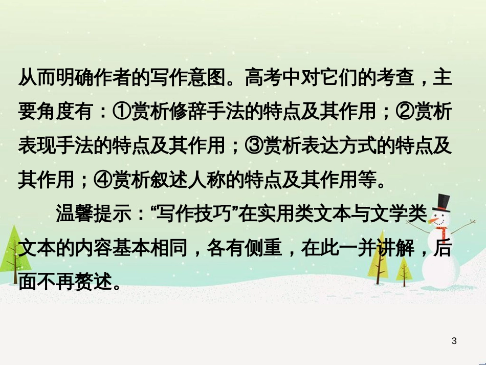 高考地理 技法点拨——气候 1 (355)_第3页