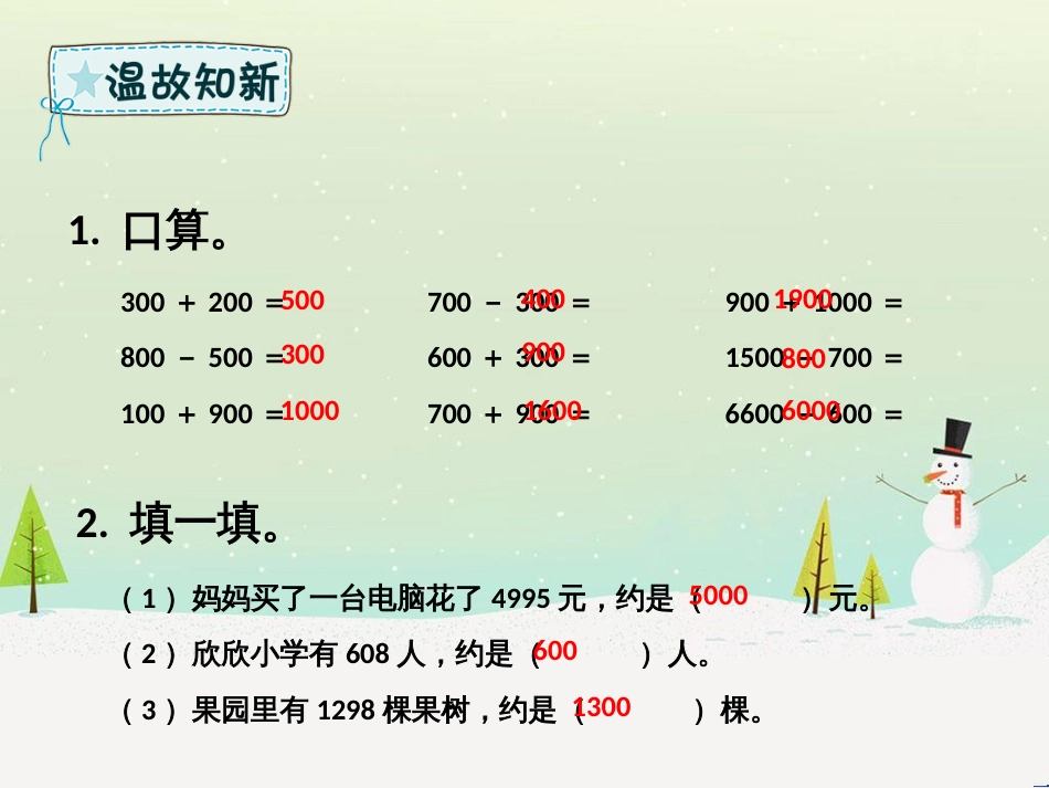 二年级数学下册 第7章 万以内数的认识 9 利用估算解决问题课件 新人教版_第2页