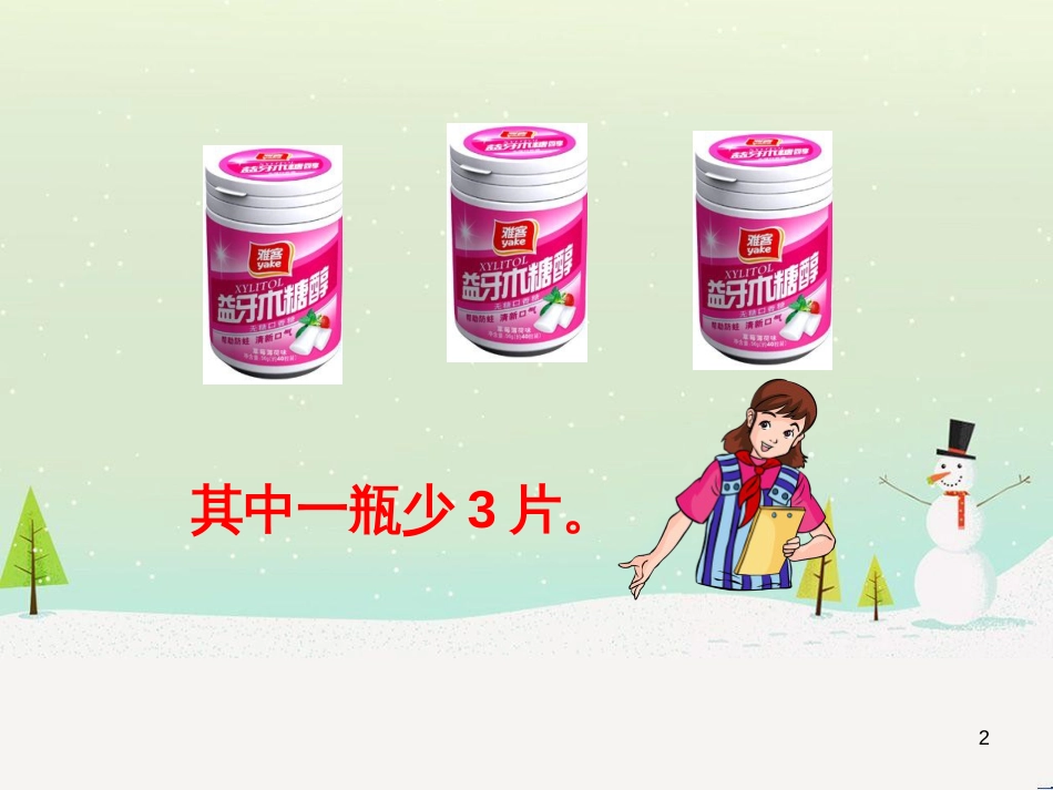 八年级生物下册 13.1 生物的分类课件1 北京版 (114)_第2页