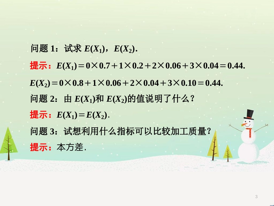 八年级物理上册 1.3《活动降落伞比赛》课件 （新版）教科版 (2204)_第3页