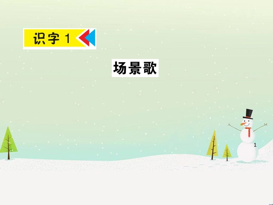 八年级物理上册 1.3《活动降落伞比赛》课件 （新版）教科版 (2979)_第1页