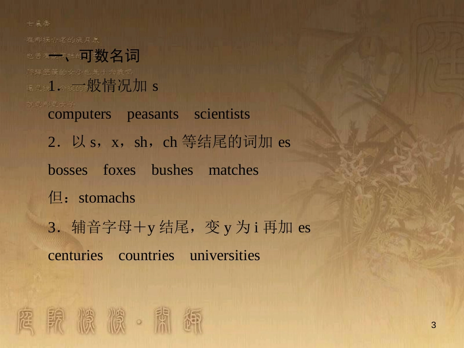 高考英语一轮复习 Module 1 Basketball课件 外研版选修7 (14)_第3页