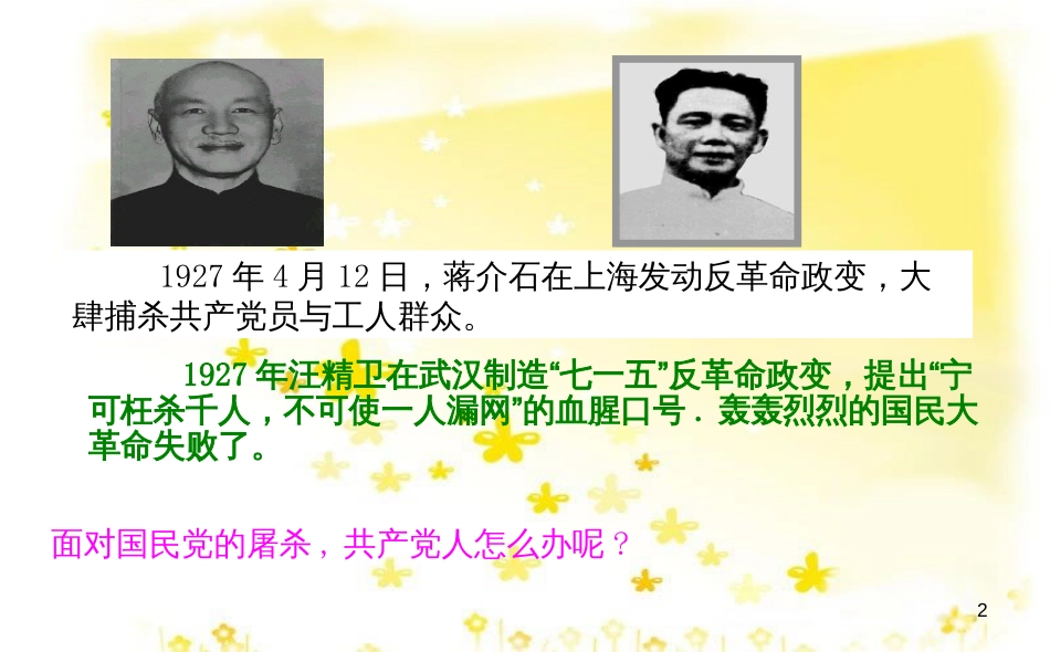 八年级历史上册 第三单元 第10课 红色政权的创建与红军长征课件 华东师大版_第2页