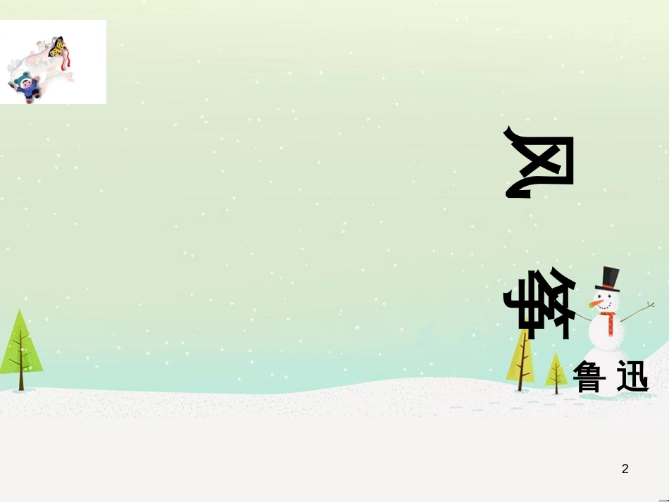 八年级物理上册 1.3《活动降落伞比赛》课件 （新版）教科版 (423)_第2页