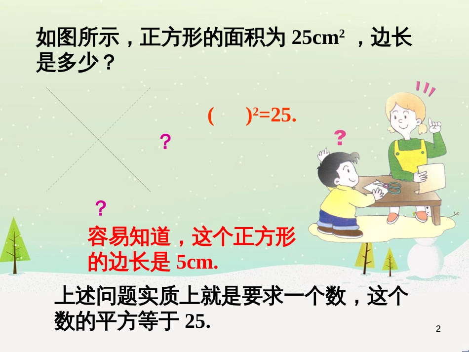 八年级数学上册 11.1.1 平方根教学课件 （新版）华东师大版_第2页