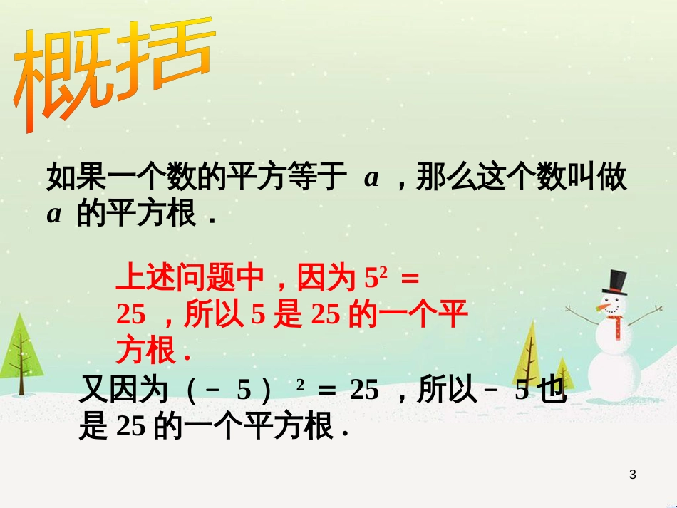 八年级数学上册 11.1.1 平方根教学课件 （新版）华东师大版_第3页