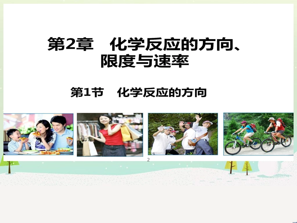 八年级物理上册 1.3《活动降落伞比赛》课件 （新版）教科版 (2897)_第2页
