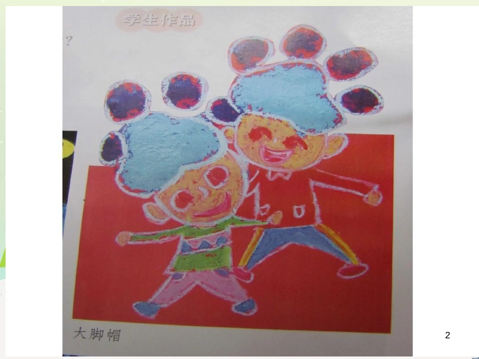 八年级生物下册 13.1 生物的分类课件1 北京版 (1249)_第2页