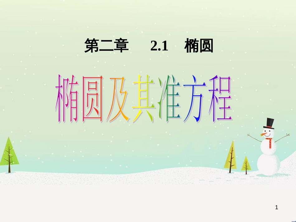 八年级物理上册 1.3《活动降落伞比赛》课件 （新版）教科版 (1647)_第1页