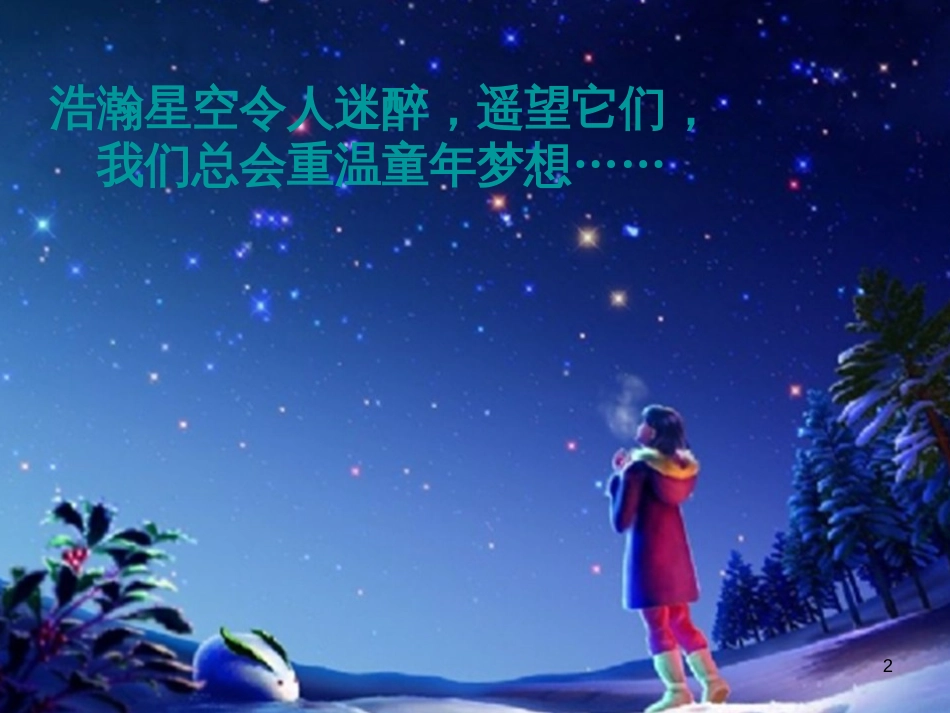 八年级物理上册 1.3《活动降落伞比赛》课件 （新版）教科版 (1647)_第2页