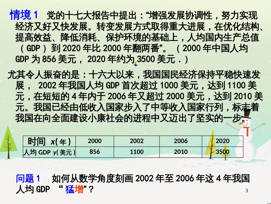 八年级物理上册 1.3《活动降落伞比赛》课件 （新版）教科版 (1415)_第3页
