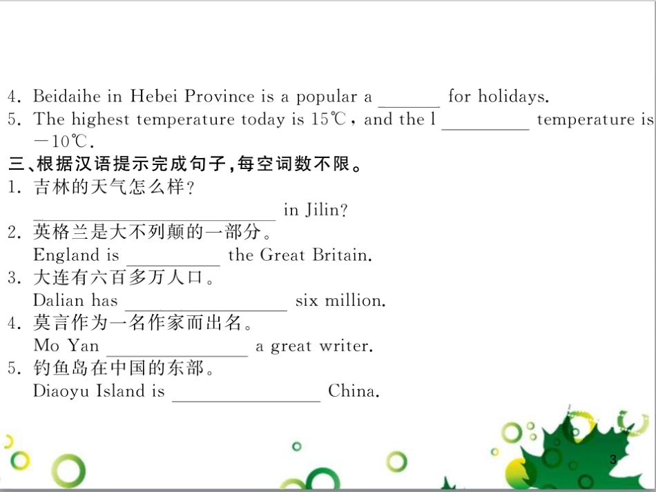 八年级英语上册 Module 12 Help主题写作课件 （新版）外研版 (495)_第3页