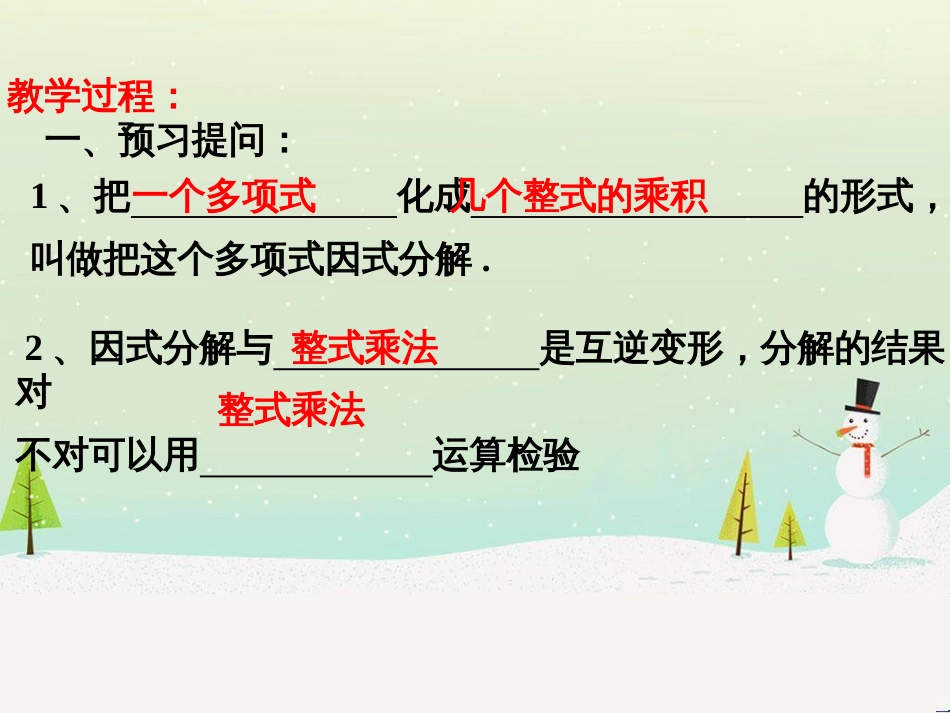 八年级数学上册 第十二章 整式的乘除 12.5 因式分解同步课件 （新版）华东师大版_第3页