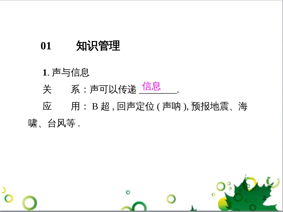 八年级英语上册 Module 12 Help主题写作课件 （新版）外研版 (388)_第2页