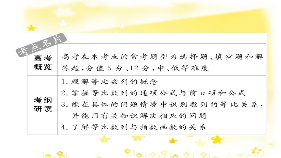 高考政治一轮复习 微专题“原因依据类”主观题答题模板课件 (158)_第2页