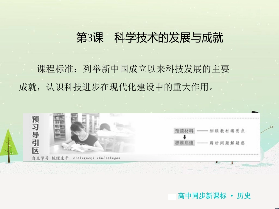 高中地理 第二章 第二节 森林的开发和保护——以亚马孙热带雨林为例课件 新人教版必修3 (251)_第1页