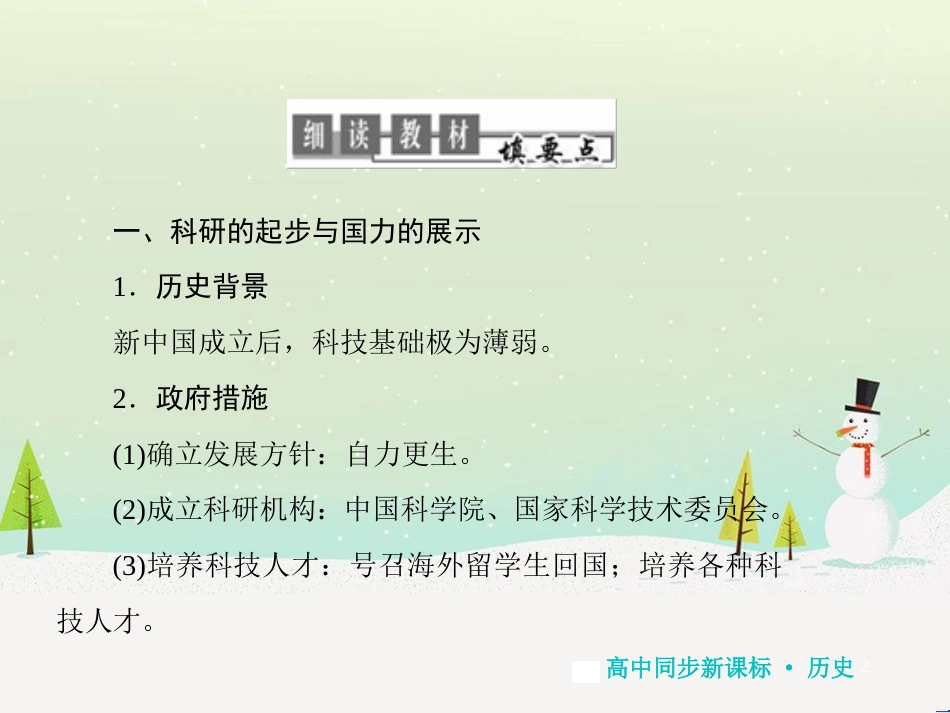 高中地理 第二章 第二节 森林的开发和保护——以亚马孙热带雨林为例课件 新人教版必修3 (251)_第2页