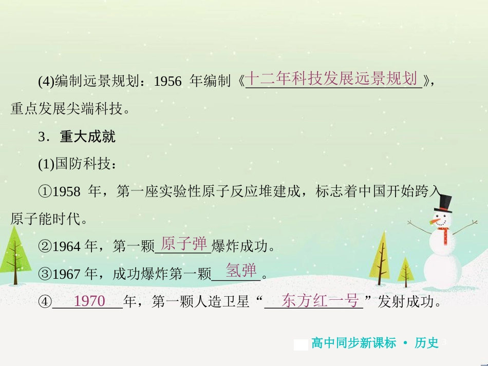 高中地理 第二章 第二节 森林的开发和保护——以亚马孙热带雨林为例课件 新人教版必修3 (251)_第3页
