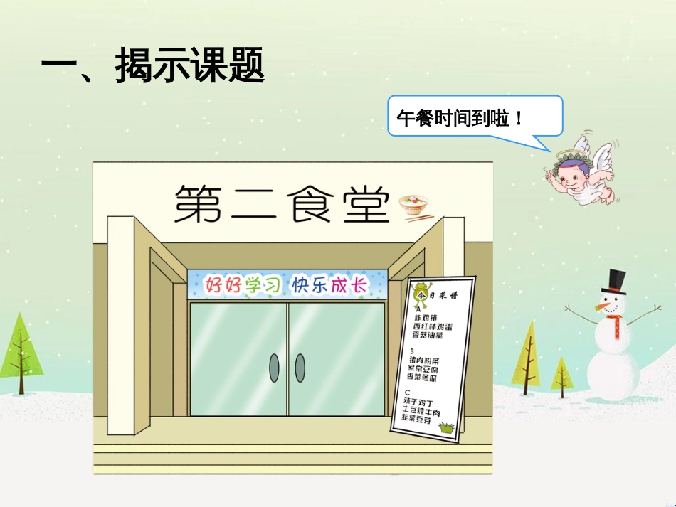 八年级生物下册 13.1 生物的分类课件1 北京版 (231)_第2页