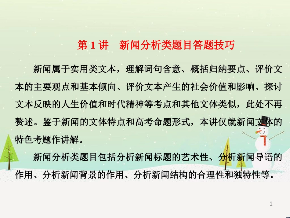 高考地理 技法点拨——气候 1 (251)_第1页