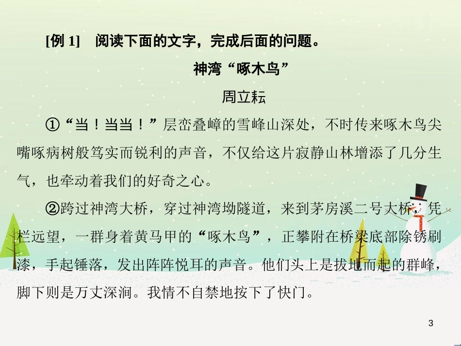 高考地理 技法点拨——气候 1 (251)_第3页