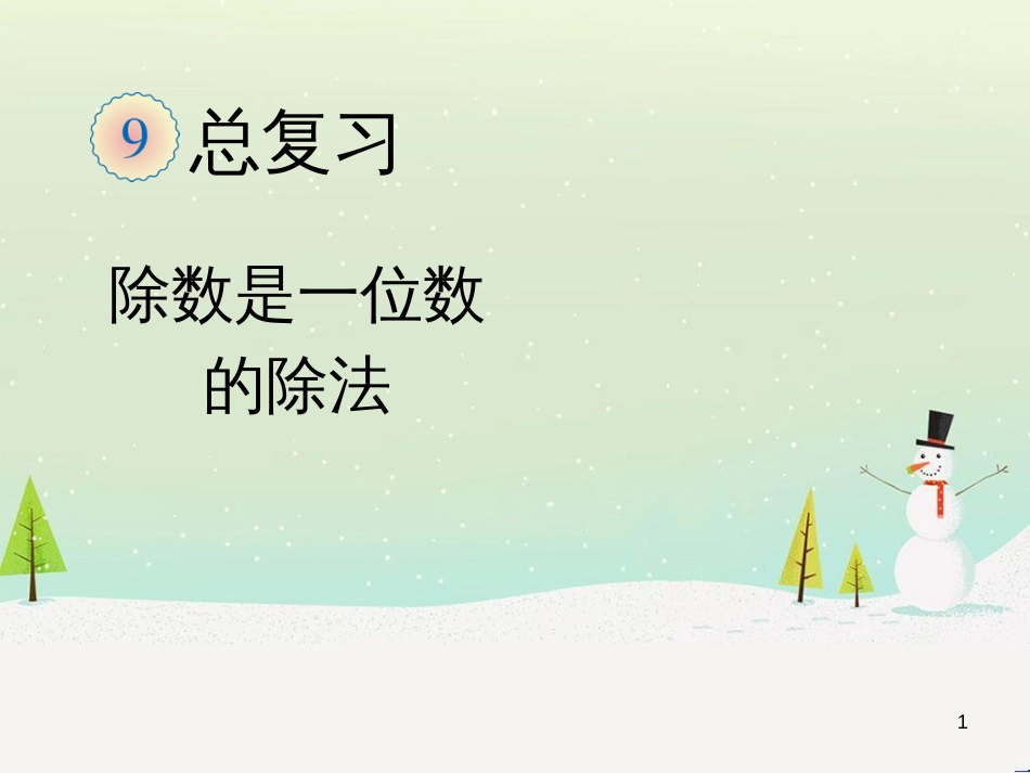 八年级生物下册 13.1 生物的分类课件1 北京版 (533)_第1页