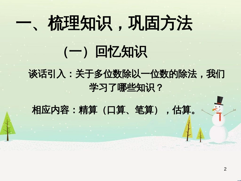 八年级生物下册 13.1 生物的分类课件1 北京版 (533)_第2页