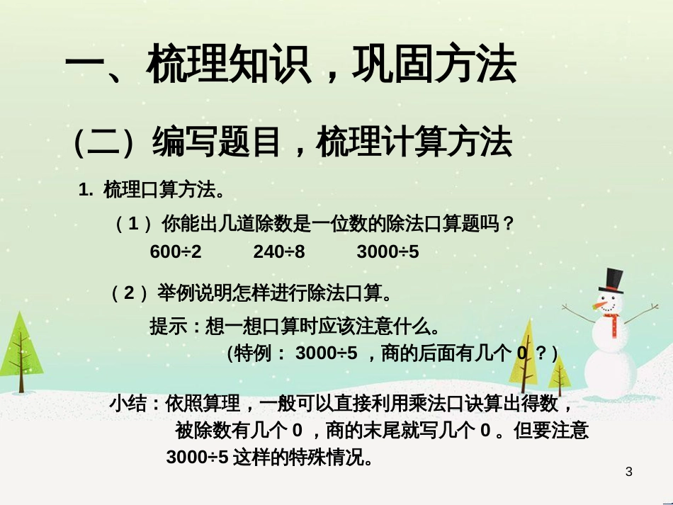 八年级生物下册 13.1 生物的分类课件1 北京版 (533)_第3页