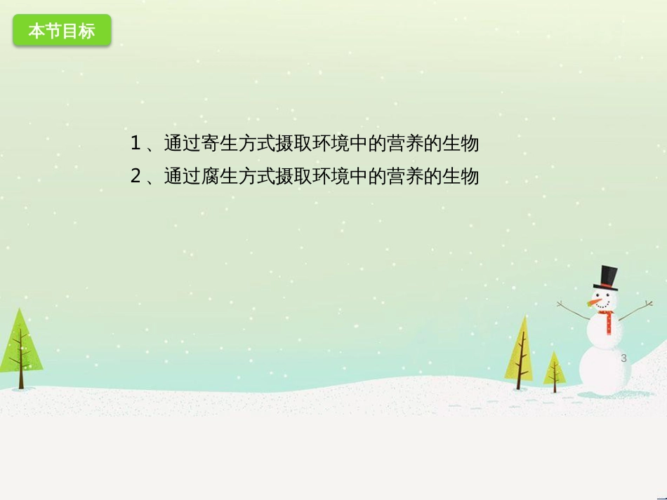 八年级历史上册 第二单元 近代化的早期探索与民族危机的加剧 第4课 洋务运动课件 新人教版 (76)_第3页