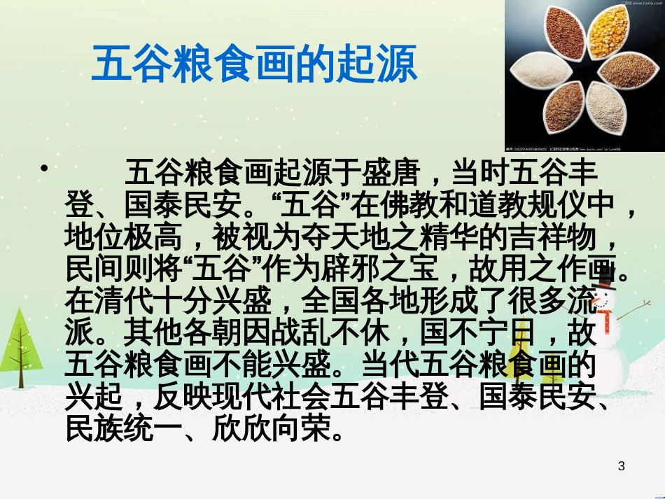八年级生物下册 13.1 生物的分类课件1 北京版 (399)_第3页