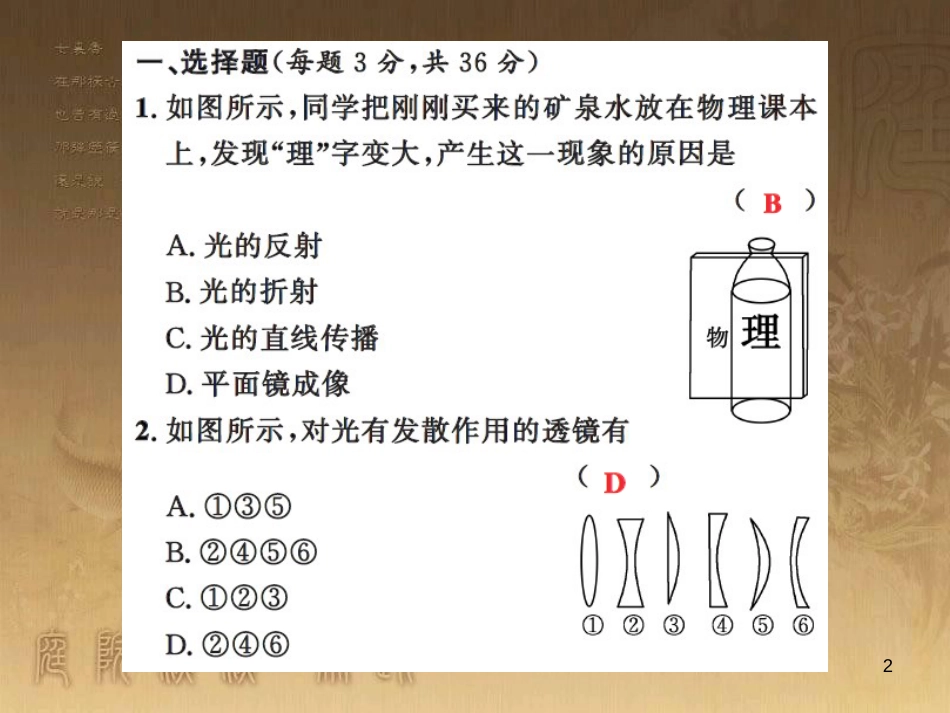 八年级物理上册 第1章 机械运动 第1节 长度和时间的测量课题提升课件 （新版）新人教版 (155)_第2页