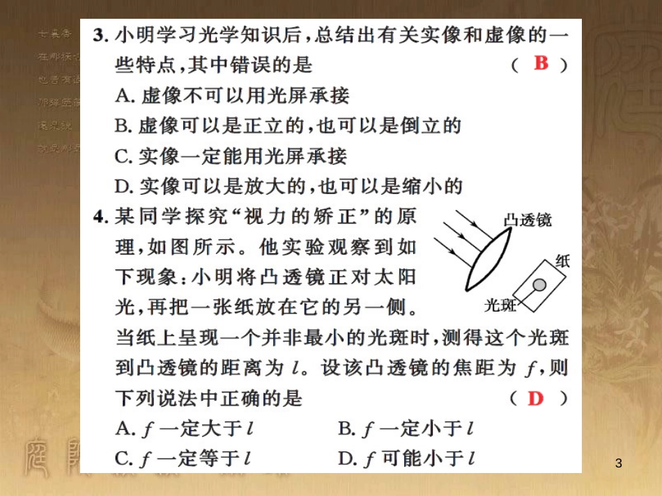 八年级物理上册 第1章 机械运动 第1节 长度和时间的测量课题提升课件 （新版）新人教版 (155)_第3页