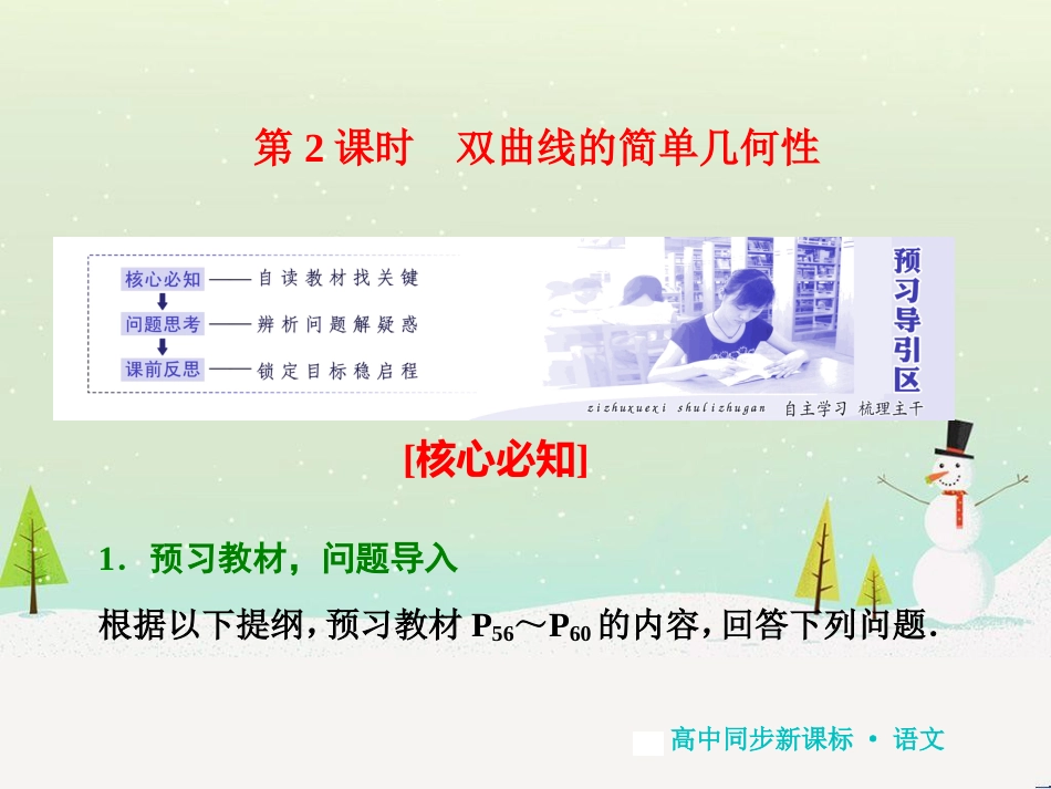 高中地理 第二章 第二节 森林的开发和保护——以亚马孙热带雨林为例课件 新人教版必修3 (168)_第1页