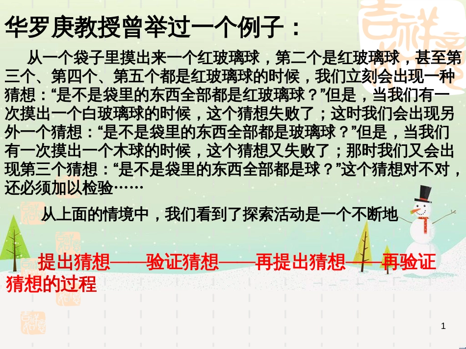八年级物理上册 1.3《活动降落伞比赛》课件 （新版）教科版 (723)_第1页