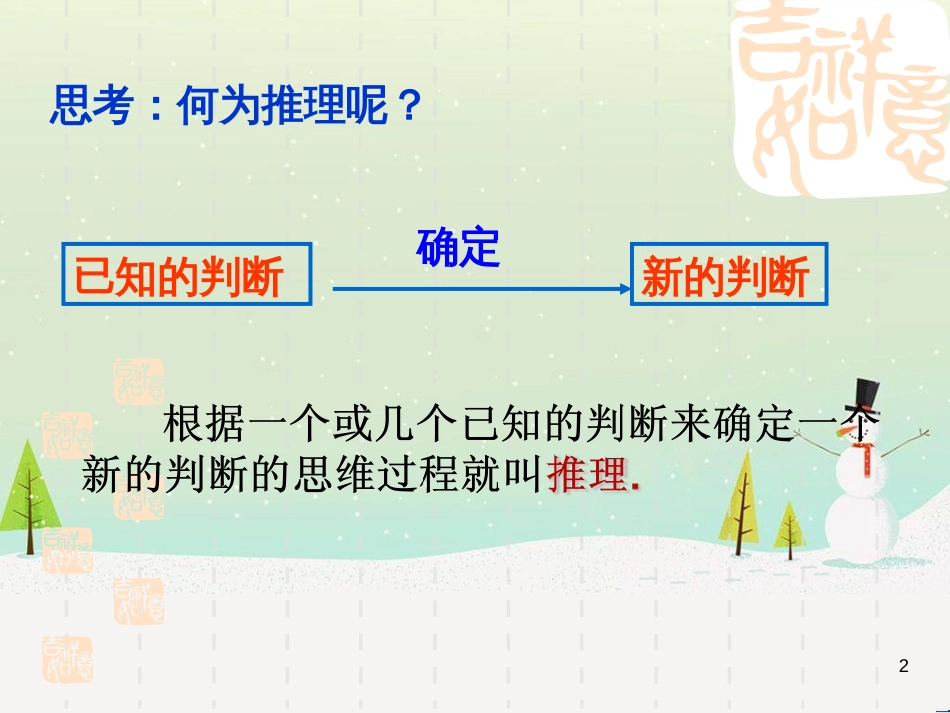 八年级物理上册 1.3《活动降落伞比赛》课件 （新版）教科版 (723)_第2页