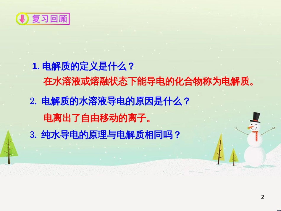 八年级物理上册 1.3《活动降落伞比赛》课件 （新版）教科版 (2821)_第2页