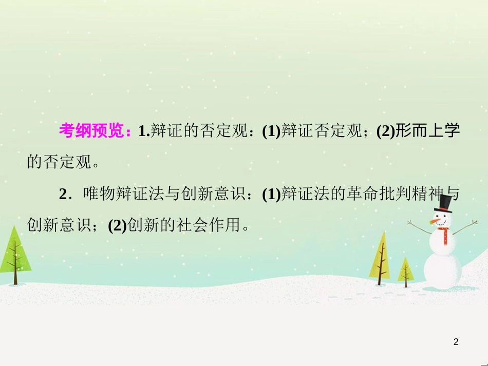 高考地理 技法点拨——气候 1 (138)_第2页
