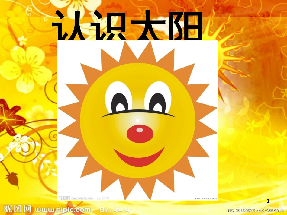 八年级生物下册 13.1 生物的分类课件1 北京版 (448)_第1页