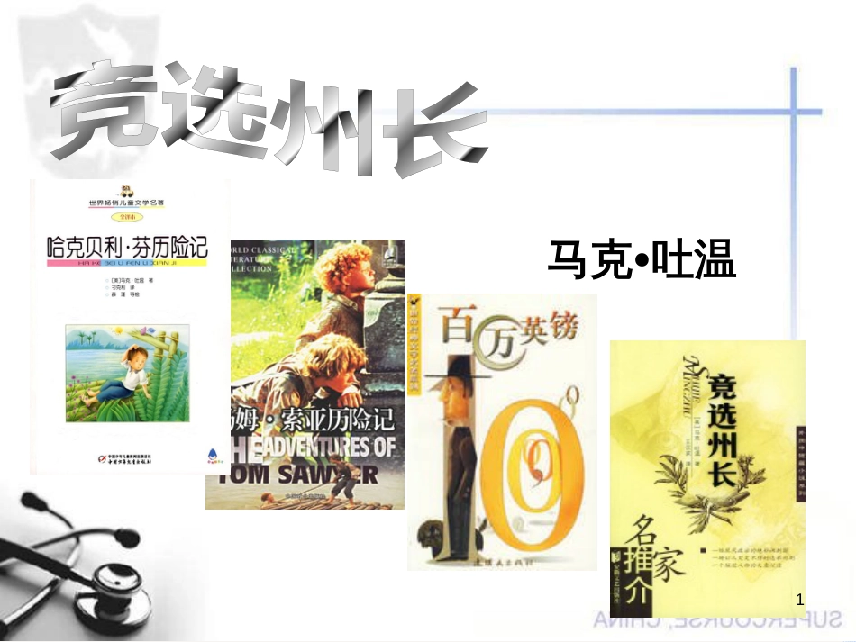 八年级物理上册 1.3《活动降落伞比赛》课件 （新版）教科版 (439)_第1页