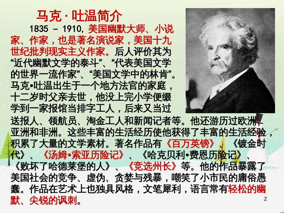 八年级物理上册 1.3《活动降落伞比赛》课件 （新版）教科版 (439)_第2页