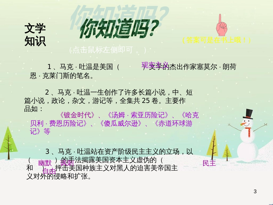 八年级物理上册 1.3《活动降落伞比赛》课件 （新版）教科版 (439)_第3页