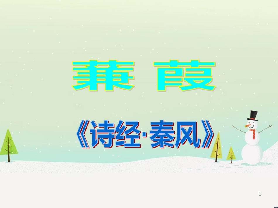 八年级物理上册 1.3《活动降落伞比赛》课件 （新版）教科版 (395)_第1页