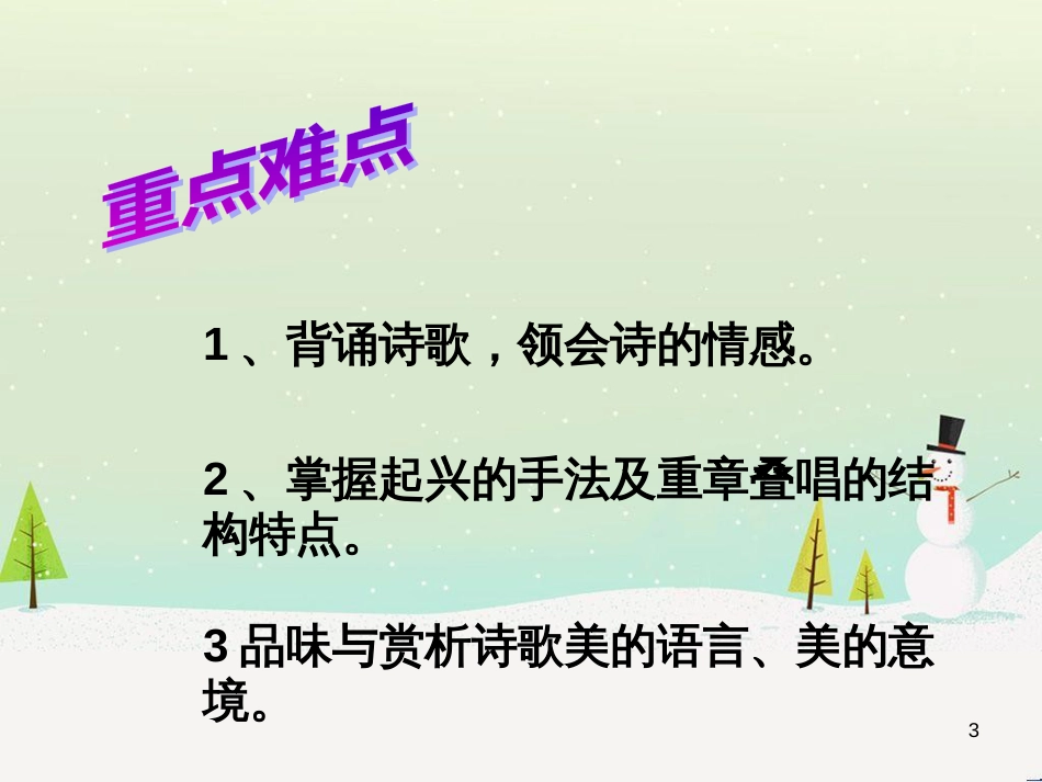 八年级物理上册 1.3《活动降落伞比赛》课件 （新版）教科版 (395)_第3页
