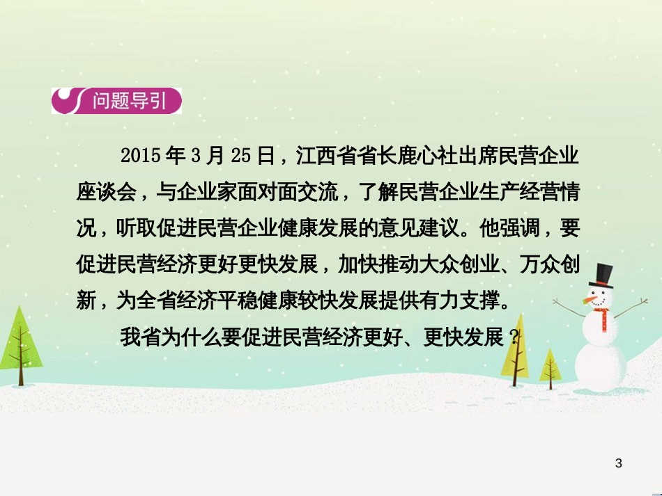 高中地理 第二章 第二节 森林的开发和保护——以亚马孙热带雨林为例课件 新人教版必修3 (17)_第3页