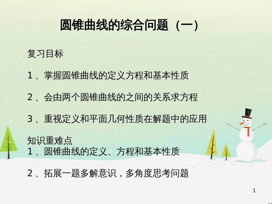 八年级物理上册 1.3《活动降落伞比赛》课件 （新版）教科版 (1759)_第1页