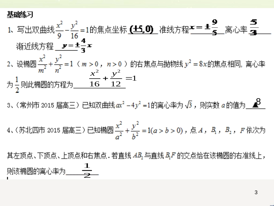 八年级物理上册 1.3《活动降落伞比赛》课件 （新版）教科版 (1759)_第3页